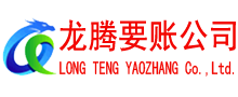 磐安讨债公司